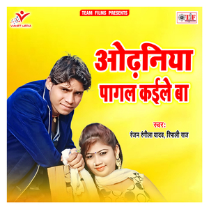 Odhaniya Pagal Kaile Ba