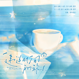 违逆时间的旅人——记《名侦探柯南》灰原哀