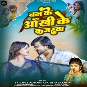 Ban Ke Aakhi Ke Kajarwa