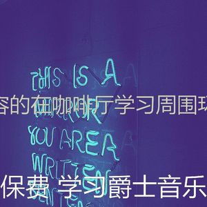 有趣学习时间情怀