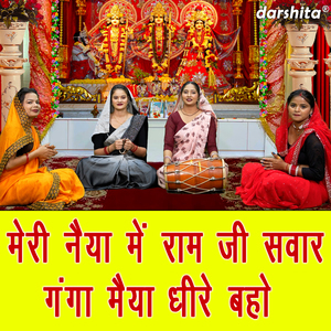 Meri Naiya Mein Ram Ji Sawar Ganga Maiya Dheere Baho