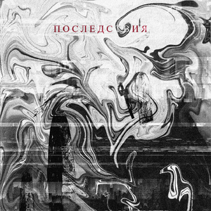 прошлая печаль