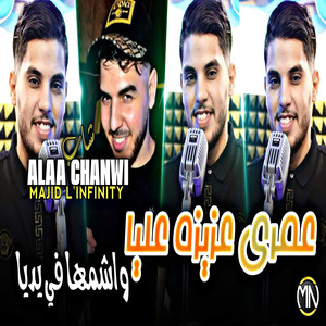 Omri 3ziza 3liya Wachamha Fyadiya