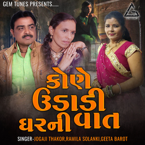 Kone Udadi Gharni Vaat