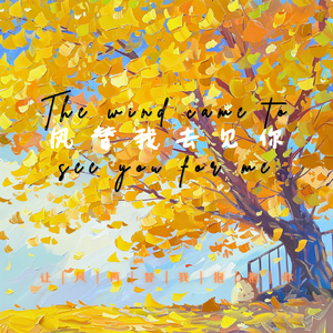 风（prod.NEONMUSIC）