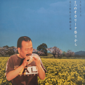 花から人へ 人から花へ