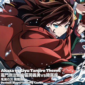 竈門炭治郎&冨岡義勇vs猗窩座 鬼滅の刃 無限城Akaza vs Giyu Tanjiro Theme Demon Slayer infinity Castle (Epic)