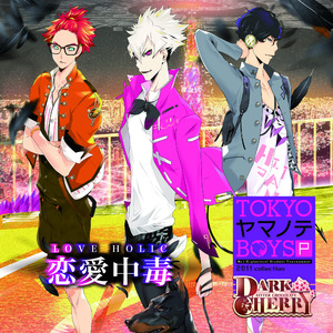 恋愛中毒(LOVE HOLIC)