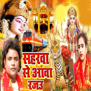 Saharava Se Aava Rajau