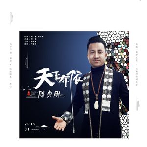 天下布依