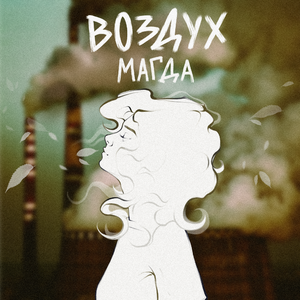Воздух