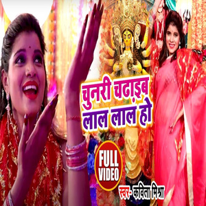 chunari chadhaeeb lal lal ho