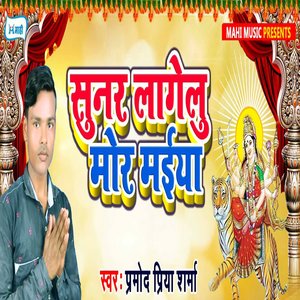 Sunar Laagelu Mor Maiya