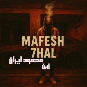Mafesh Hal
