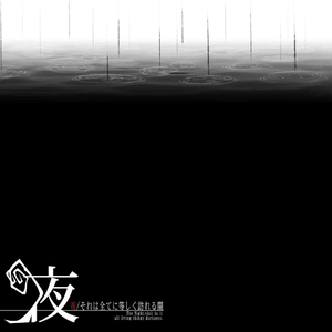 隣人は死に場所を探している。