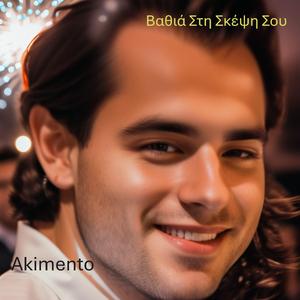 Βαθιά Στη Σκέψη Σου