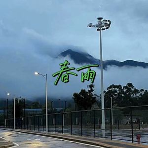 春雨