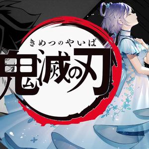 【洛天依】红莲华（短版）（翻自 LiSA）