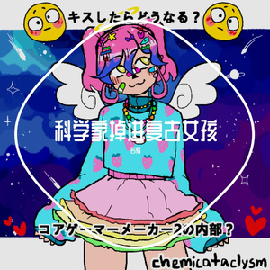 科学家掉进复古女孩（翻自 ODD陈思键）