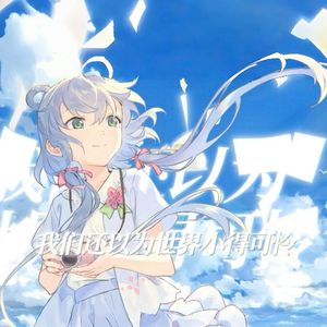 那个夏天，我们还以为世界小得可怜