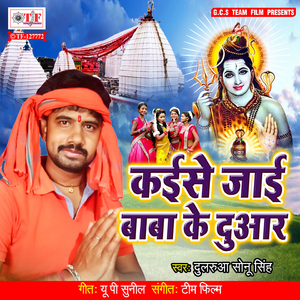 Kaise Jaai Baba Ke Duaar