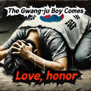 소년이 온다, 사랑도 명예도