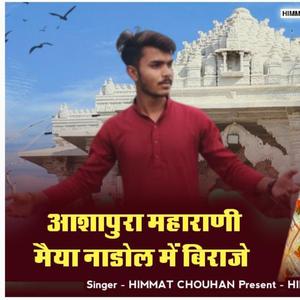 AASHAPURA MAHARANI MEYA NADOL ME BIRAJE