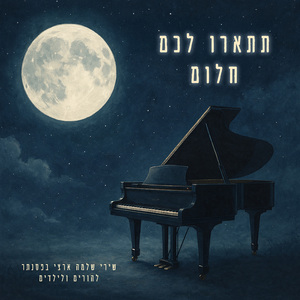 קצת משונה שלא נשארת