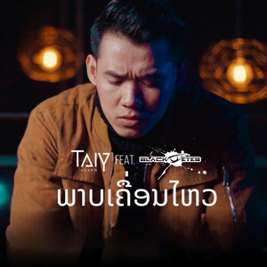 ພາບເຄື່ອນໄຫວ ( TAIY AKARD VERSE2 )