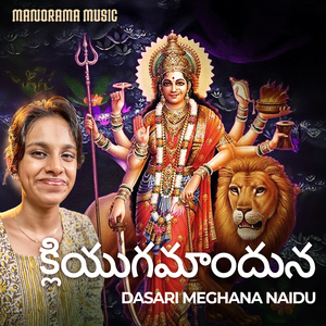Kaliyugamanduna