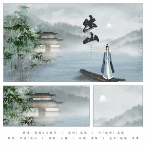 出山【男生对唱】