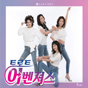 십년만 젊었어도