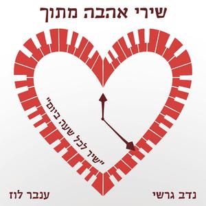21:00 - גשם כוכבים