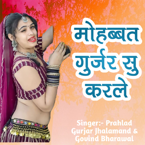 Mohabbat Gurjar Su Karle