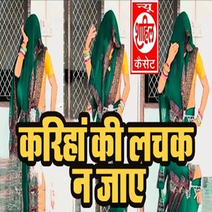 Kariha Ki Lachak Na Jaay