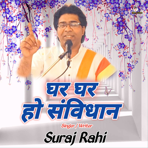 Ghar Ghar Ho Sanvidhan