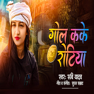 Gol Kake Rotiya