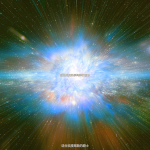 适合浪漫流行的音乐