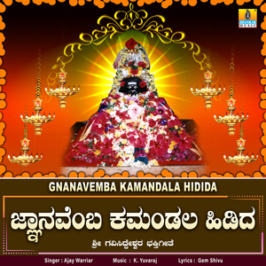 Gnanavemba Kamandala Hidida