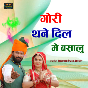 Gori Thane Dil Mein Basalu