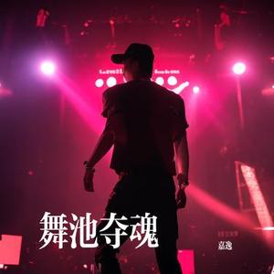 禁锢