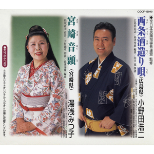 宮崎音頭 (みやざきおんど) (宮崎県)