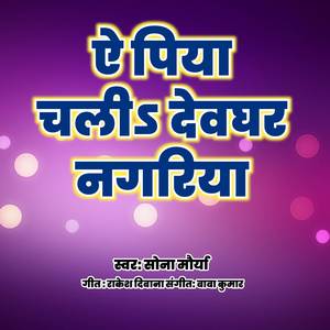 धड़केला हमार दिल ऐ सखी