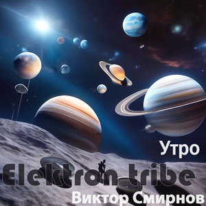 Утро (Radio Edit)