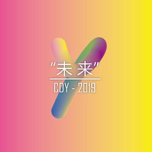 CDY-未来 Prod. By CDY(REMIX CDY 未来)（YPYPYPYPYPYPYP_ Remix）