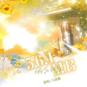56.1MB（张福正2023生贺曲）