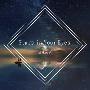 Stars in Your Eyes