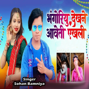 Bhangoriyu Dekhne Aavti Ekhali