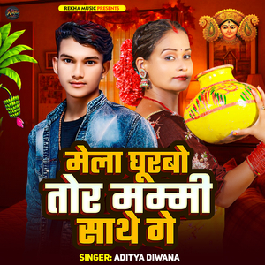 Mela Ghurabo Tor Mummy Sathe Ge