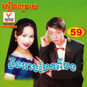 បើស្នេហ៍ម្ដេចមិនប្រាប់